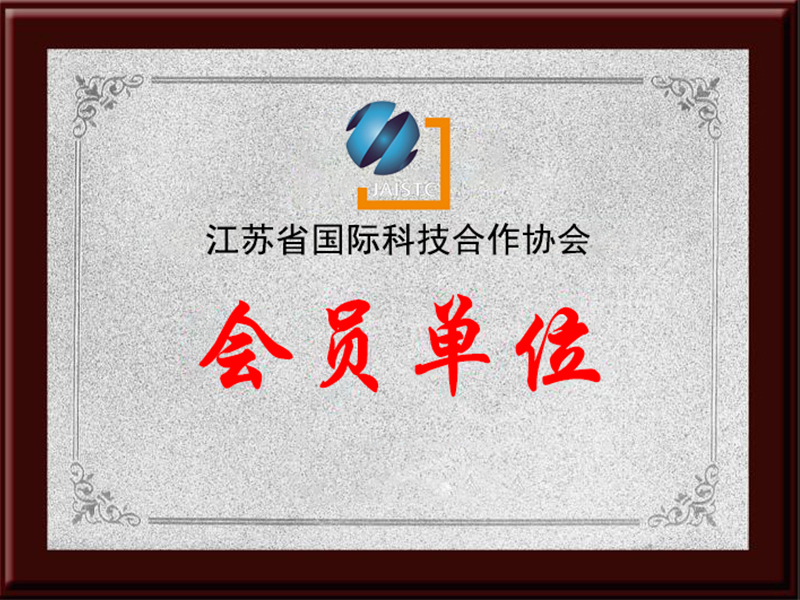 國際合作會(huì)員單位