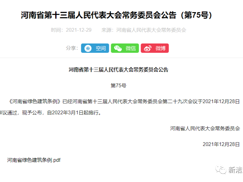 《河南省綠色建筑條例》3月1日起施行！