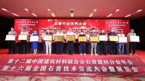 再獲認可，新潔源榮獲石膏行業(yè)優(yōu)秀企業(yè)稱號！